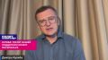 Кулеба: Скелет нашей поддержки может посыпаться – будут очень большие проблемы
