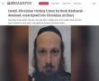 С обрезом — в тыл. История с бусифицированным на границе хасидом Йонатаном Карлинским-Машаком получила продолжение