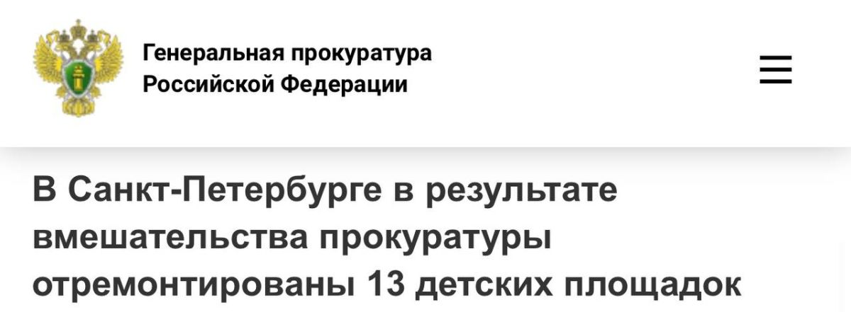 Прокуратура Фрунзенского района провела проверку исполнения законодательства при эксплуатации и содержании детских игровых площадок