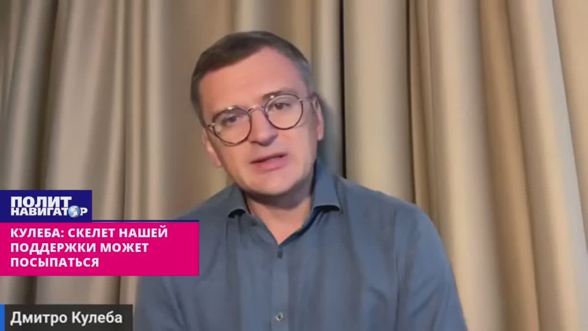 Кулеба: Скелет нашей поддержки может посыпаться – будут очень большие проблемы