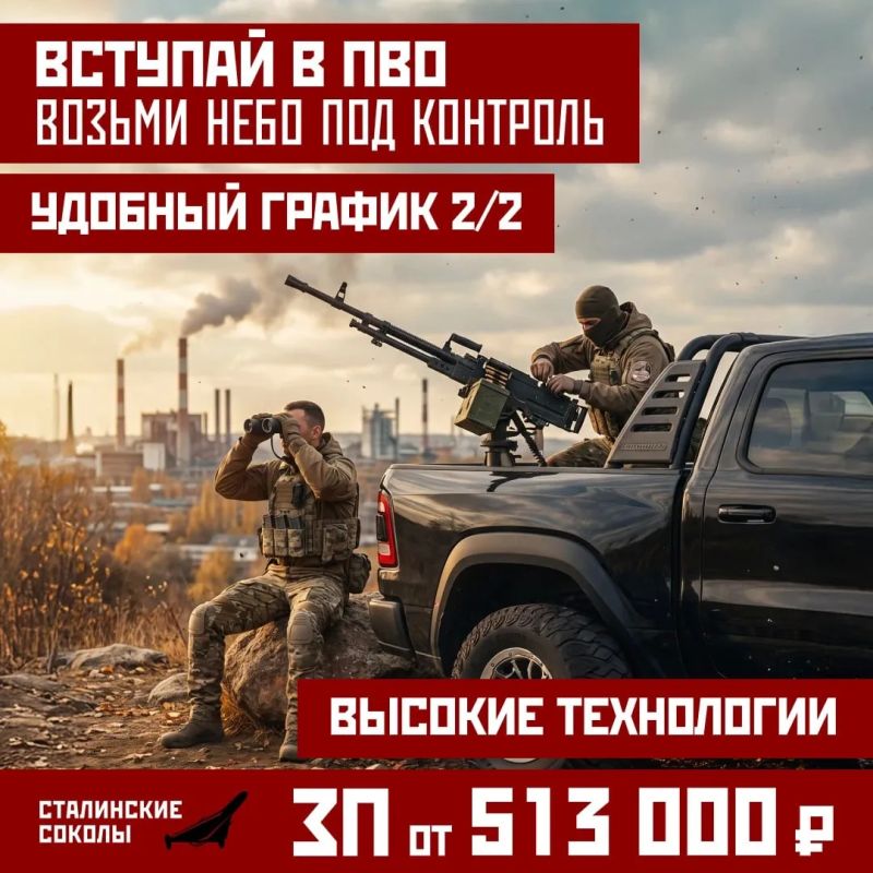 Александр Коц: Вступай в корпус ПВО «Сталинских Соколов» и защищай стратегические объекты!
