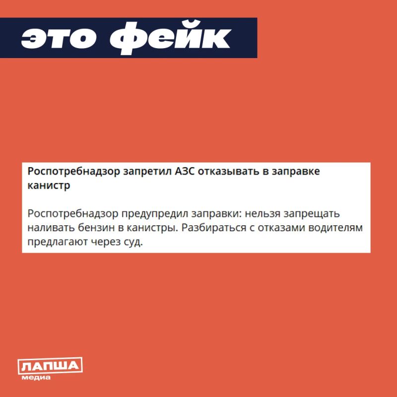 Роспотребнадзор якобы запретил АЗС отказывать водителям в продаже топлива в канистры