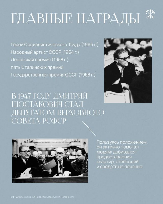 «Настоящая музыка всегда революционна, она сплачивает людей, тревожит их, зовёт вперёд», — эти слова принадлежат Дмитрию Шостаковичу, чьё имя навсегда вписано в историю Петербурга и мировой музыки «Настоящая музыка всегда революционна, она сплачивает людей, тревожит их, зовёт вперёд», — эти слова принадлежат Дмитрию Шостаковичу, чьё имя навсегда вписано в историю Петербурга и мировой музыки