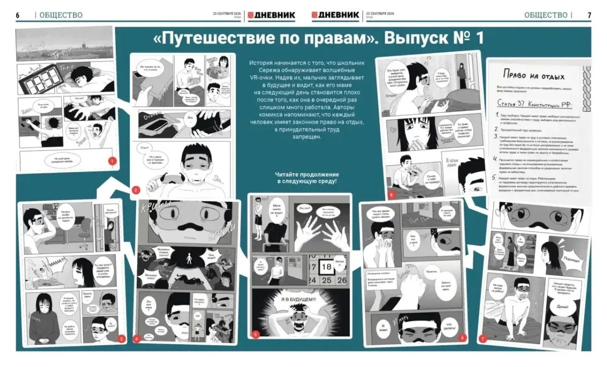 «Путешествие по правам» - новый просветительский проект