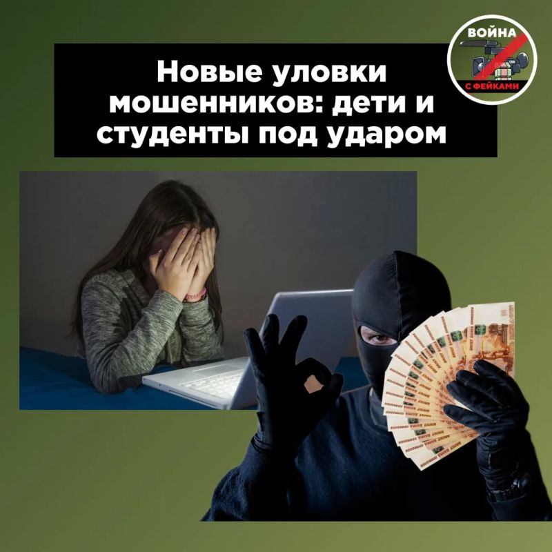 Мошенники всё чаще выбирают своей мишенью детей и студентов