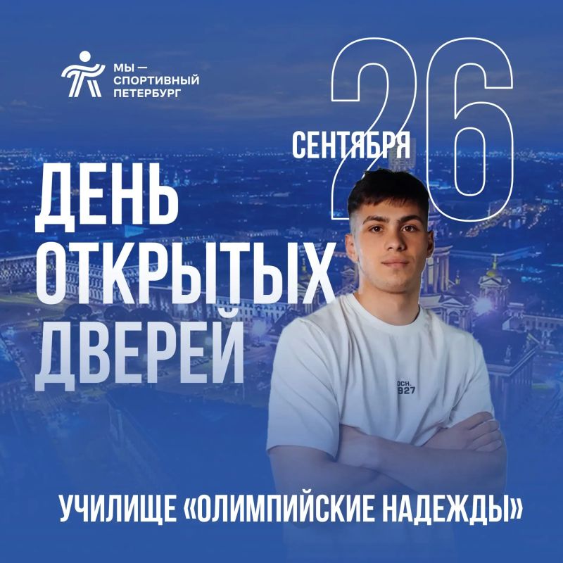 День открытых дверей — 2026!