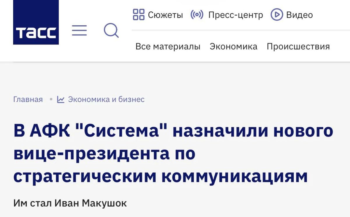 Олег Царёв: Мой товарищ Иван Макушок стал вице-президентом АФК «Система» по стратегическим коммуникациям, взаимодействию с органами власти и региональному развитию