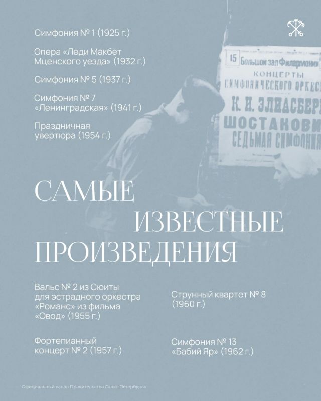 «Настоящая музыка всегда революционна, она сплачивает людей, тревожит их, зовёт вперёд», — эти слова принадлежат Дмитрию Шостаковичу, чьё имя навсегда вписано в историю Петербурга и мировой музыки «Настоящая музыка всегда революционна, она сплачивает людей, тревожит их, зовёт вперёд», — эти слова принадлежат Дмитрию Шостаковичу, чьё имя навсегда вписано в историю Петербурга и мировой музыки