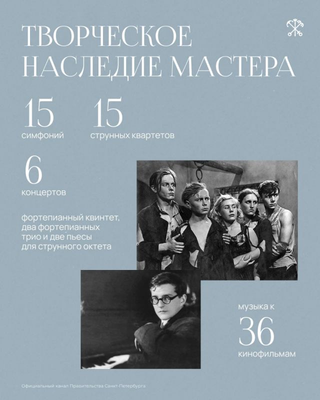«Настоящая музыка всегда революционна, она сплачивает людей, тревожит их, зовёт вперёд», — эти слова принадлежат Дмитрию Шостаковичу, чьё имя навсегда вписано в историю Петербурга и мировой музыки «Настоящая музыка всегда революционна, она сплачивает людей, тревожит их, зовёт вперёд», — эти слова принадлежат Дмитрию Шостаковичу, чьё имя навсегда вписано в историю Петербурга и мировой музыки