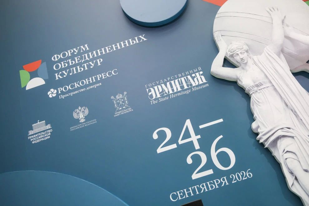В Эрмитаже провели итоговую сессию форума объединённых культур В Эрмитаже провели итоговую сессию форума объединённых культур