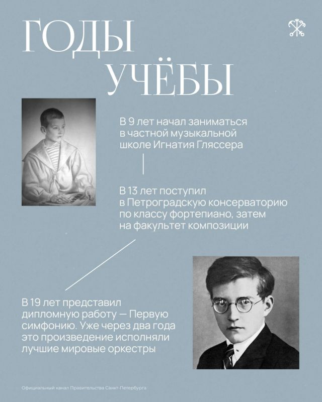 «Настоящая музыка всегда революционна, она сплачивает людей, тревожит их, зовёт вперёд», — эти слова принадлежат Дмитрию Шостаковичу, чьё имя навсегда вписано в историю Петербурга и мировой музыки «Настоящая музыка всегда революционна, она сплачивает людей, тревожит их, зовёт вперёд», — эти слова принадлежат Дмитрию Шостаковичу, чьё имя навсегда вписано в историю Петербурга и мировой музыки