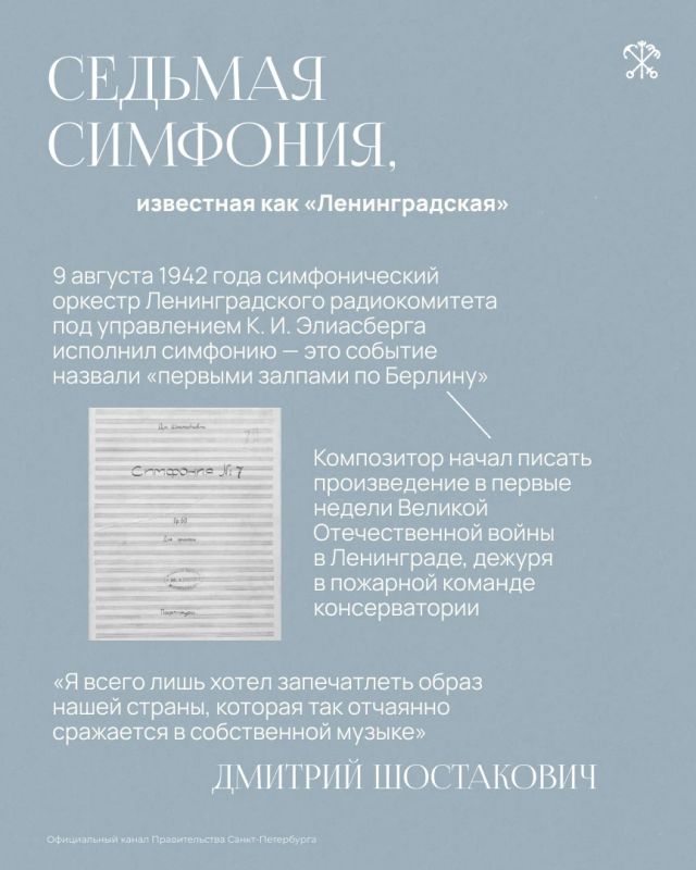 «Настоящая музыка всегда революционна, она сплачивает людей, тревожит их, зовёт вперёд», — эти слова принадлежат Дмитрию Шостаковичу, чьё имя навсегда вписано в историю Петербурга и мировой музыки «Настоящая музыка всегда революционна, она сплачивает людей, тревожит их, зовёт вперёд», — эти слова принадлежат Дмитрию Шостаковичу, чьё имя навсегда вписано в историю Петербурга и мировой музыки
