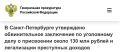Уголовное дело направлено прокуратурой в Красногвардейский районный суд для рассмотрения по существу