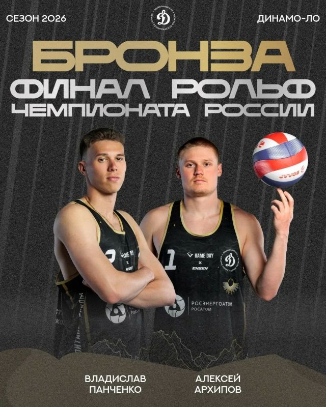 Волейболисты «Динамо-ЛО» взяли бронзу на чемпионате России