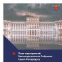 План мероприятий Законодательного Собрания Санкт-Петербурга с 28 сентября по 2 октября