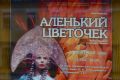 Александр Беглов: Мариупольский театр впервые за 40 лет выступил на петербургской сцене