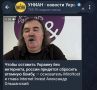 Юлия Витязева: Хохлы зачем-то подсказывают