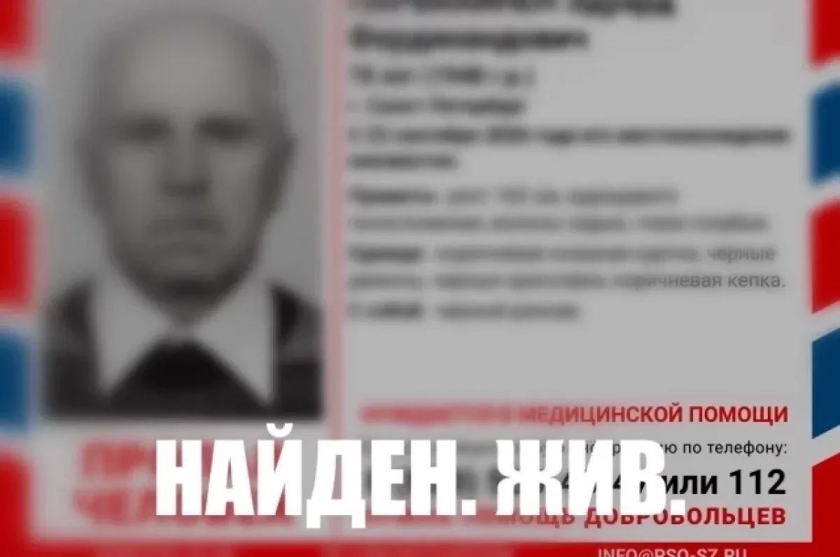 Пропавшего в Петербурге внука рабочего Петра Парвиайнена нашли живым