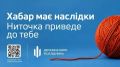 Михаил Онуфриенко: «Взятка имеет последствия. Нить приведет к тебе."