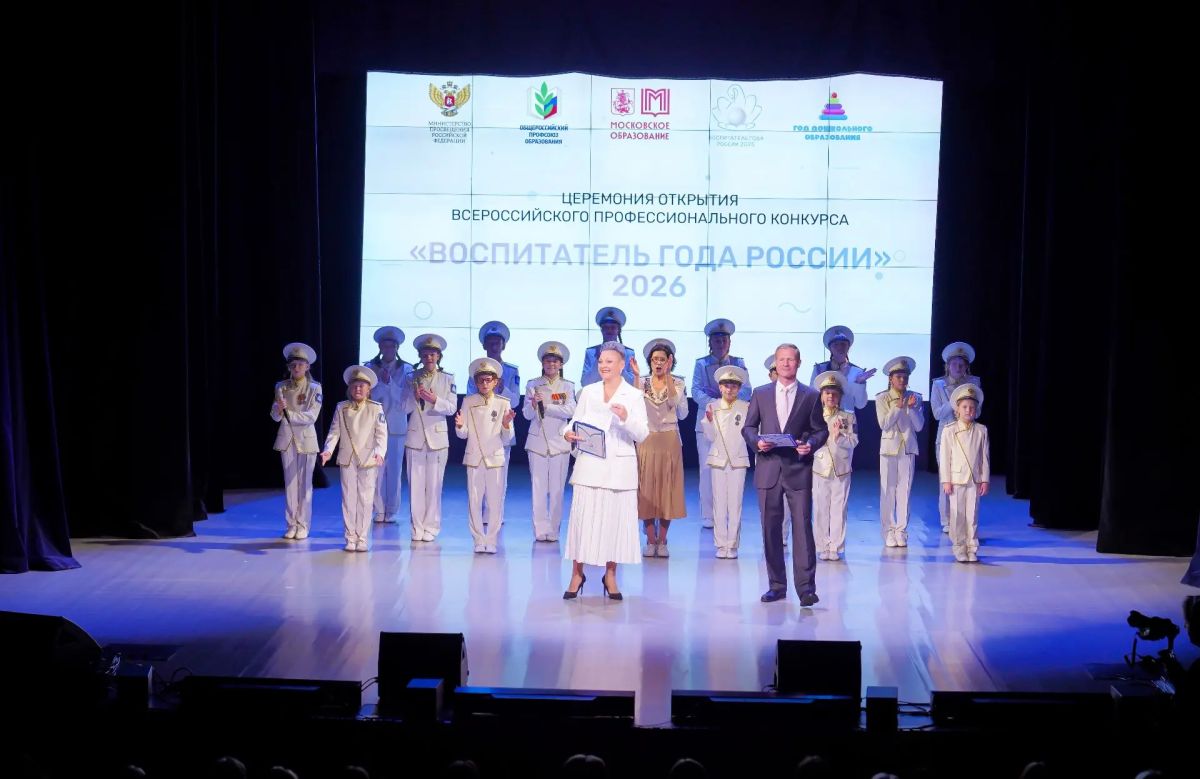 В Москве назвали лауреатов Всероссийского профессионального конкурса «Воспитатель года России» — 2026 В Москве назвали лауреатов Всероссийского профессионального конкурса «Воспитатель года России» — 2026