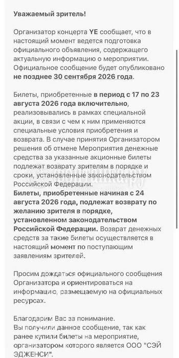 Купившие билеты на Канье Уэста начали получать необычные письма от организаторов
