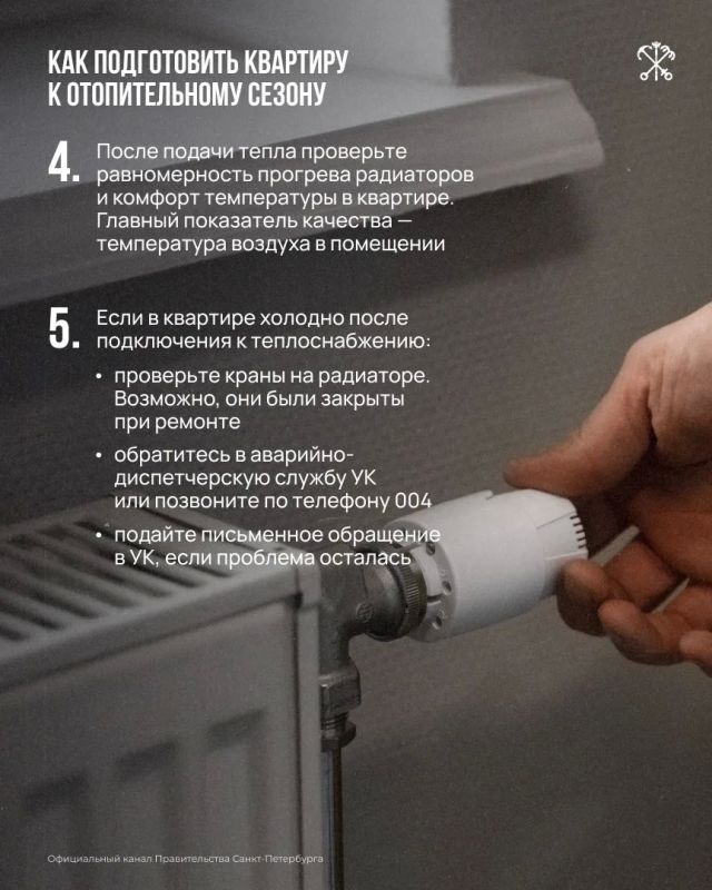 Петербургские службы уже готовы к отопительному сезону, однако комфорт в квартире зависит от самих жителей Петербургские службы уже готовы к отопительному сезону, однако комфорт в квартире зависит от самих жителей