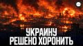 Сергей Мардан: За год от российских ударов на Украине пострадали полтора десятка американских корпораций