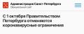 «С 1 октября правительством Петербурга отменяются коронавирусные ограничения»: В Питере спустя шесть лет с начала пандемии анонсировали отмену коронавирусных ограничений