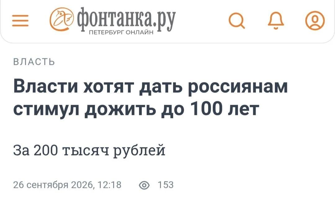 Если стимулов еще мало.. Telegram | Все каналы «Фонтанки» | Max
