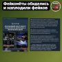 Украинский «Центр противодействия дезинформации», который если чему и противодействует, то только здравому смыслу, распространяя самые топорные и нелепые фейки, пылает праведным гневом
