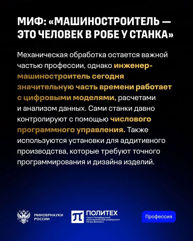 В День машиностроителя Минобрнауки России совместно с Минпромторгом России и СПбПУ разобрали факты и стереотипы о профессии, рассказали, как сегодня меняется работа в отрасли В День машиностроителя Минобрнауки России совместно с Минпромторгом России и СПбПУ разобрали факты и стереотипы о профессии, рассказали, как сегодня меняется работа в отрасли