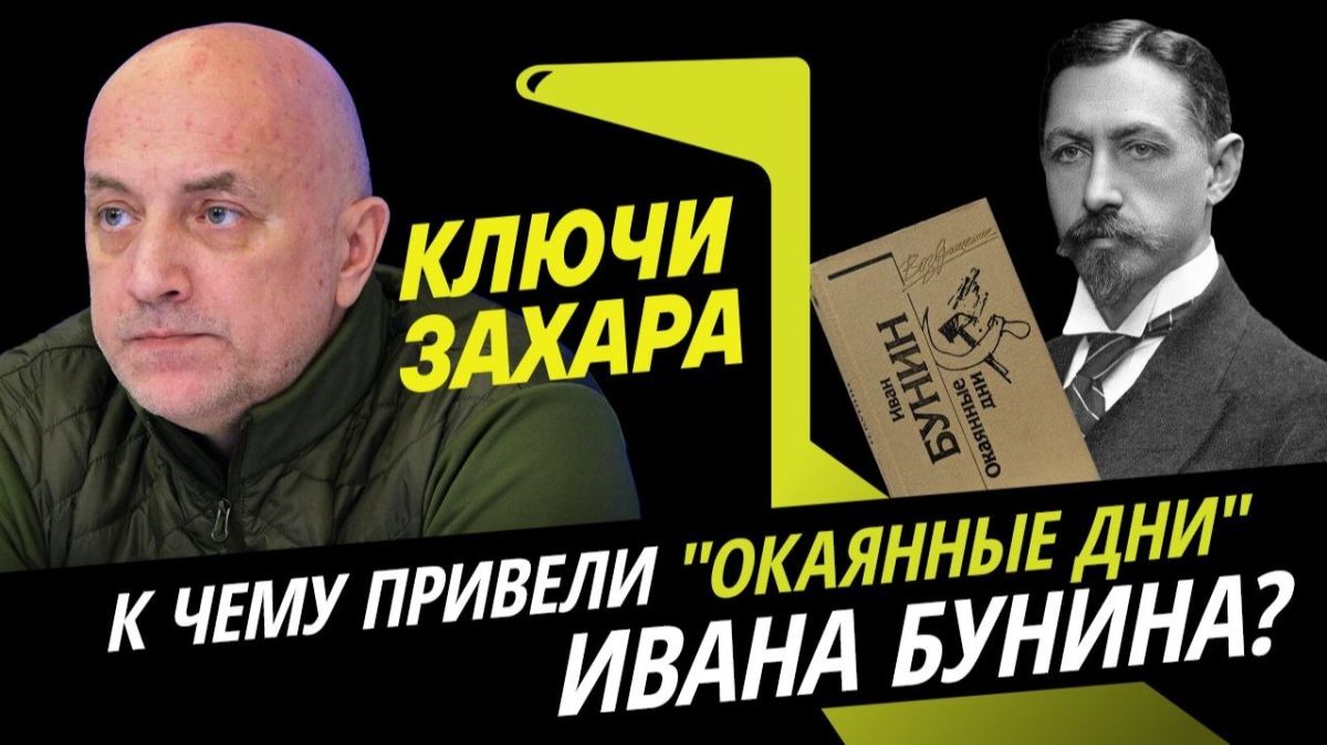 Программа "Ключи Захара" с Захаром Прилепиным