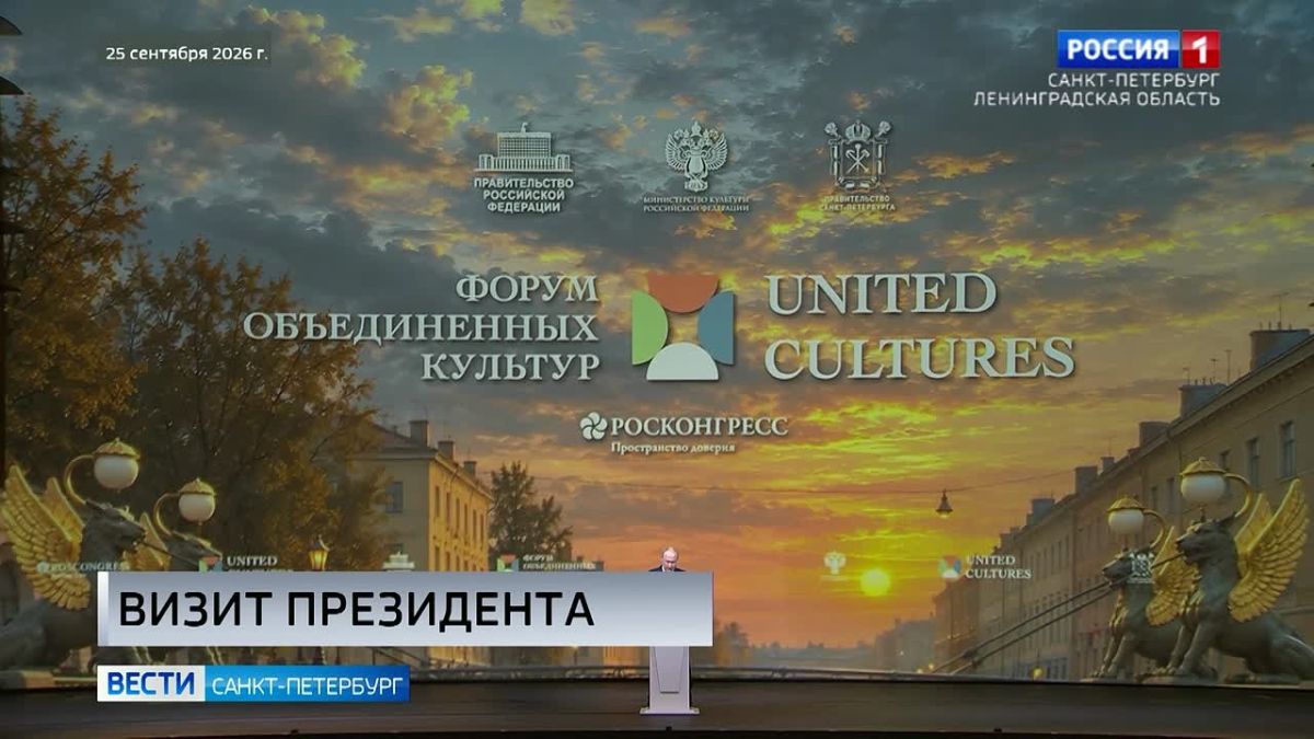 Владимир Путин выступил на XII Международном форуме объединённых культур