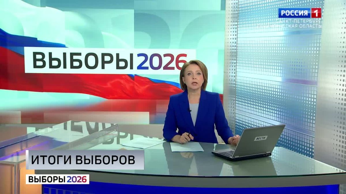 Петербург и Ленинградская область подвели итоги выборов