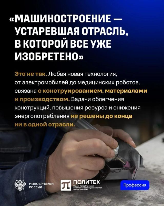 В День машиностроителя Минпромторг России совместно с Минобрнауки России и СПбПУ разобрали факты и стереотипы о профессии, рассказали, как сегодня меняется работа в отрасли В День машиностроителя Минпромторг России совместно с Минобрнауки России и СПбПУ разобрали факты и стереотипы о профессии, рассказали, как сегодня меняется работа в отрасли