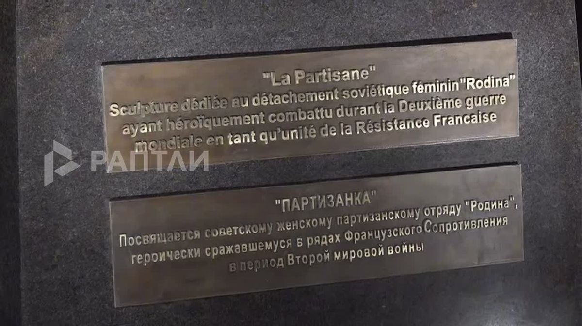 Вот она — мягкая сила: «Партизанка» из России освежит память французам