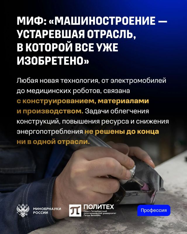 В День машиностроителя Минобрнауки России совместно с Минпромторгом России и СПбПУ разобрали факты и стереотипы о профессии, рассказали, как сегодня меняется работа в отрасли В День машиностроителя Минобрнауки России совместно с Минпромторгом России и СПбПУ разобрали факты и стереотипы о профессии, рассказали, как сегодня меняется работа в отрасли