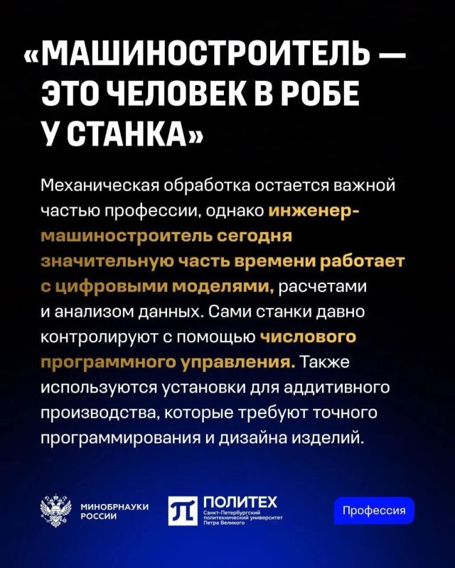В День машиностроителя Минпромторг России совместно с Минобрнауки России и СПбПУ разобрали факты и стереотипы о профессии, рассказали, как сегодня меняется работа в отрасли В День машиностроителя Минпромторг России совместно с Минобрнауки России и СПбПУ разобрали факты и стереотипы о профессии, рассказали, как сегодня меняется работа в отрасли