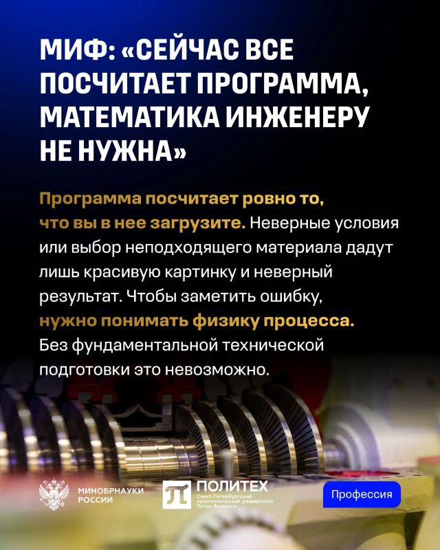 В День машиностроителя Минобрнауки России совместно с Минпромторгом России и СПбПУ разобрали факты и стереотипы о профессии, рассказали, как сегодня меняется работа в отрасли В День машиностроителя Минобрнауки России совместно с Минпромторгом России и СПбПУ разобрали факты и стереотипы о профессии, рассказали, как сегодня меняется работа в отрасли