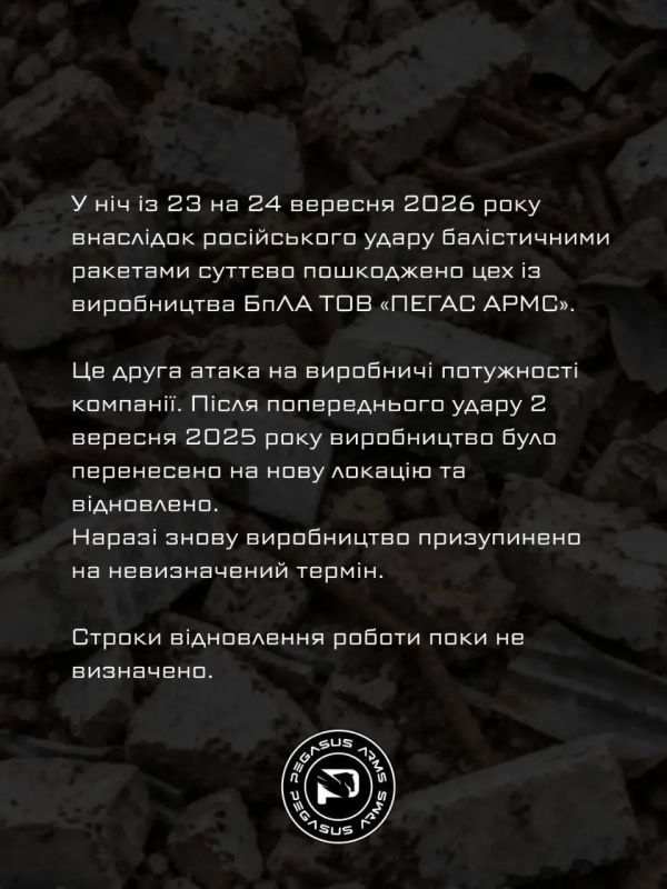 Два майора: Украинская Pegasus Arms заявила об остановке производства БПЛА после удара по цеху в Киеве