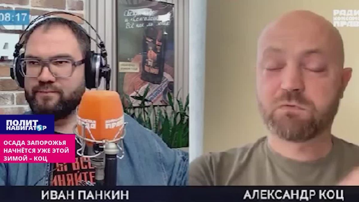 Осада Запорожья начнётся уже этой зимой – Коц