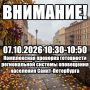 07.10.2026 � 10:30 �� 10:50 ��������� ����������� �������� ���������� ������������ ������� ���������� ��������� �����-���������� � ���������� ��������� ������� ���������� � ���������� ����������� �������� � ���������� ��...