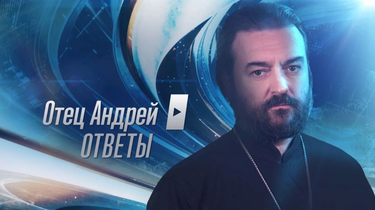 ПРЯМОЙ ЭФИР. "Отец Андрей: ответы"