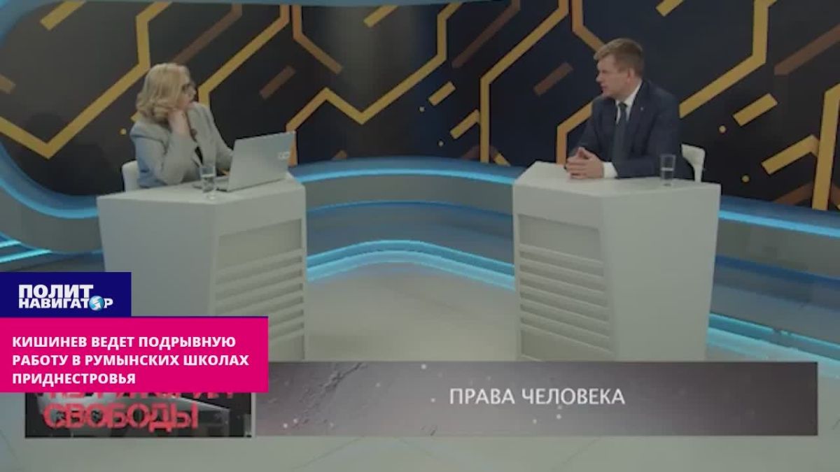 Кишинёв ведет активную подрывную работу в румынских школах Приднестровья