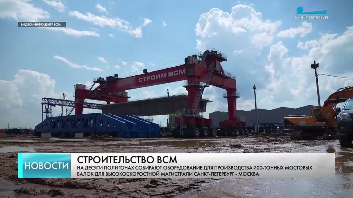 23 тысячи тонн металла: как собирают оборудование для ВСМ