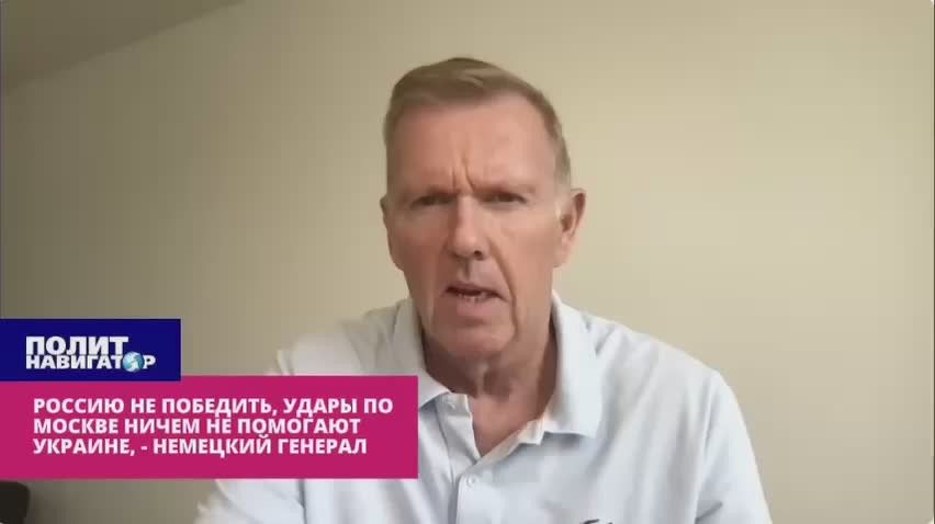 Россию не победить: удары Запада по Москве никак не помогают Украине – немецкий генерал опасается худшего для ЕС сценария