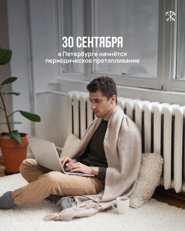 В связи с прогнозируемым снижением температуры воздуха с 9:00 30 сентября в городе стартует периодическое протапливание