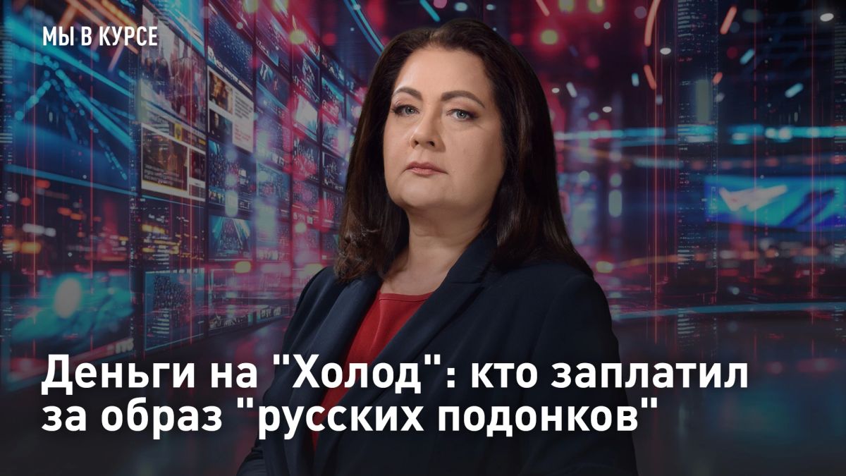ПРЯМОЙ ЭФИР. Новый популярный сериал "Холод" удивляет зрителя не сюжетом и не спецэффектами