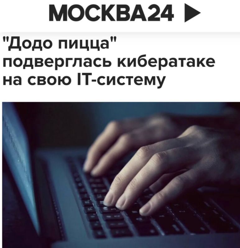 Хакеры взломали IT-систему «Додо Пиццы»: данные 65 млн клиентов утекли