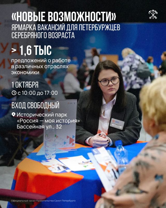 Ярмарка вакансий для петербуржцев предпенсионного и пенсионного возраста состоится в этот четверг